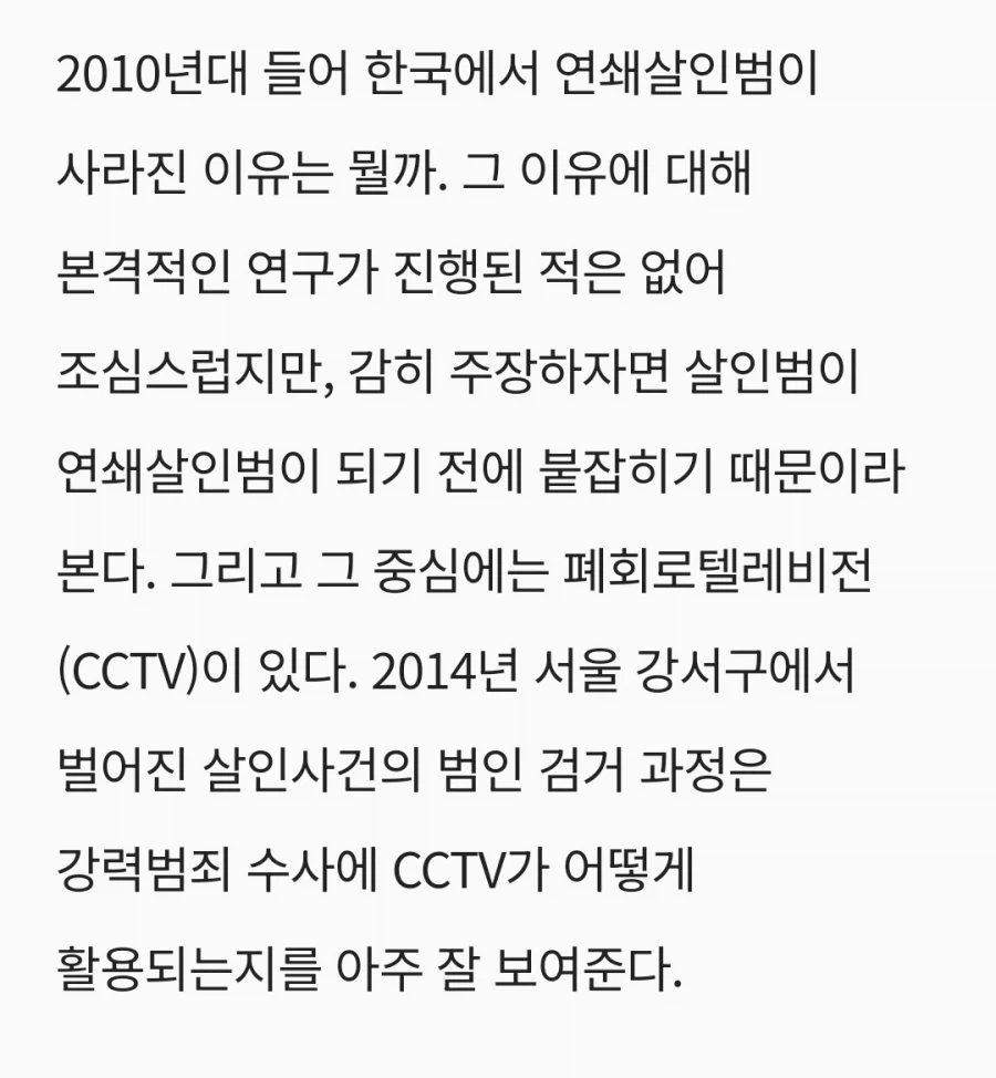 2010년대 이후 한국에서 연쇄살인범이 사라진 이유_1.webp