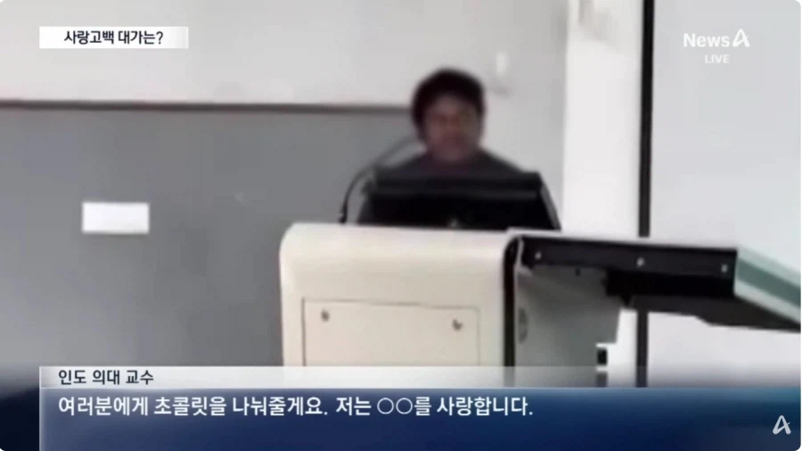 학생에게 사랑고백한 인도 교수_2.webp