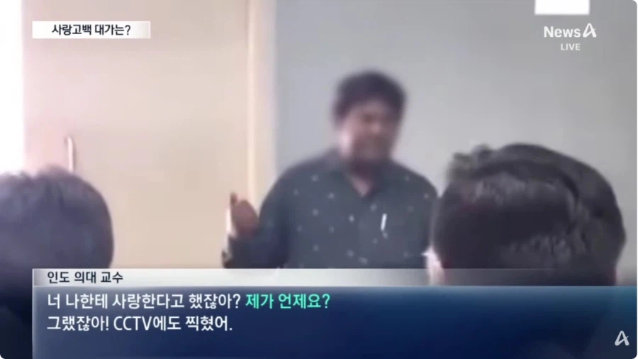 학생에게 사랑고백한 인도 교수_3.webp