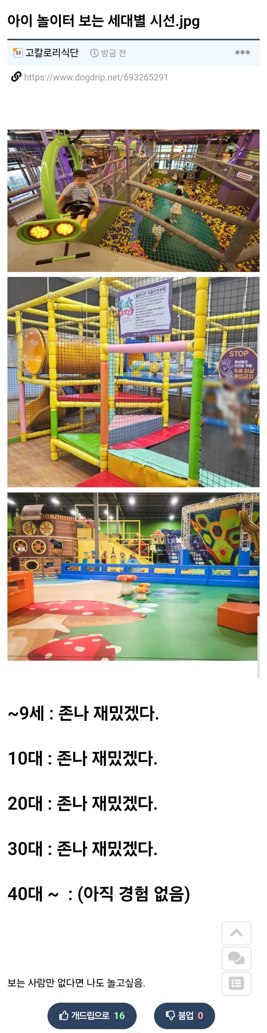 아이 놀이터를 보는 세대별 시선.jpg_1.webp