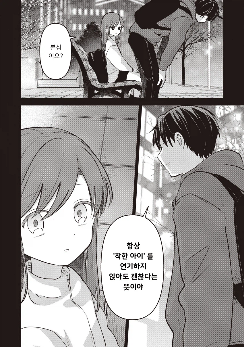 13살 여중생에게 꼬리치는 아저씨_2.webp