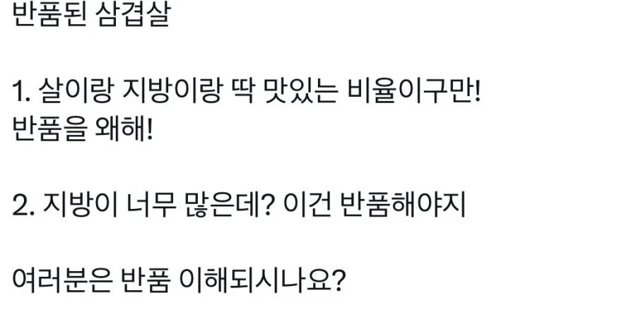 과지방으로 반품된 삼겹살.jpg_1.webp