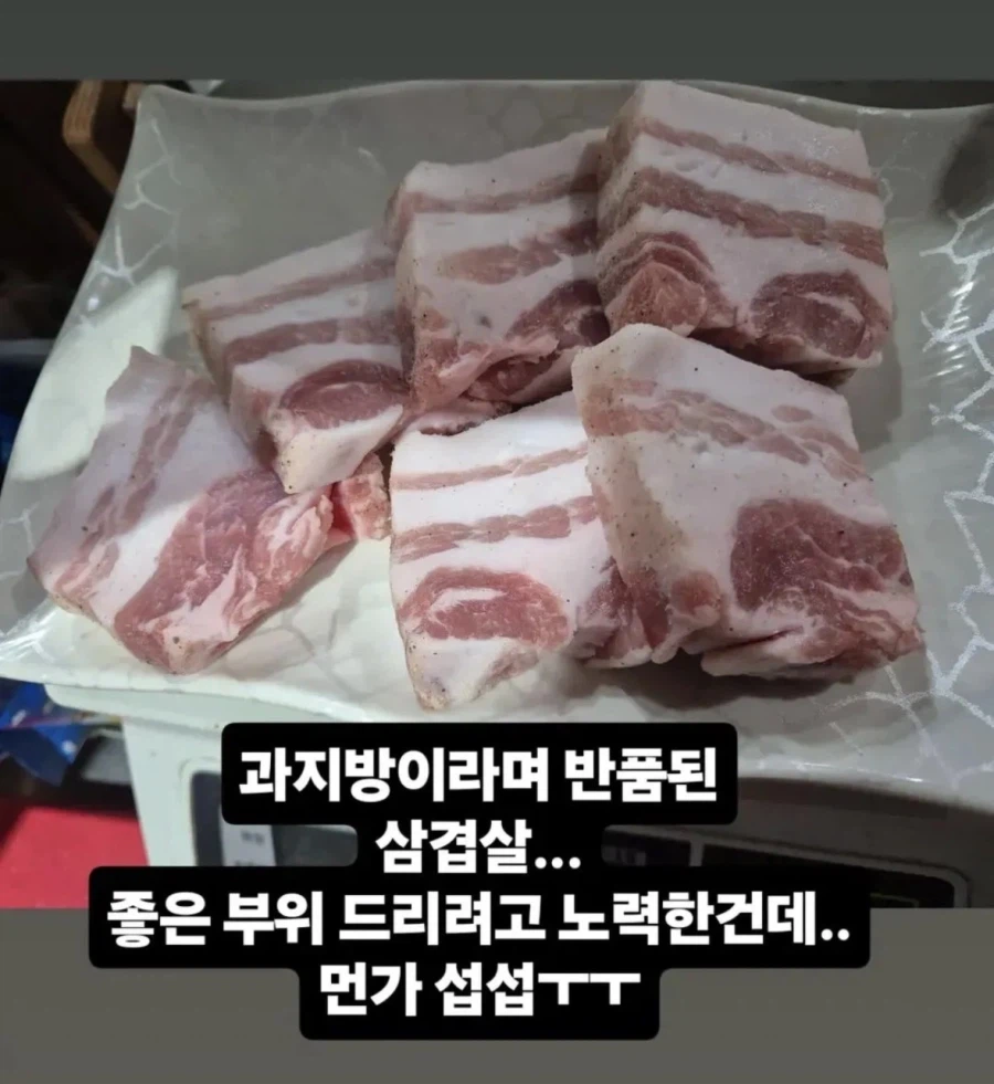 과지방으로 반품된 삼겹살.jpg_2.webp