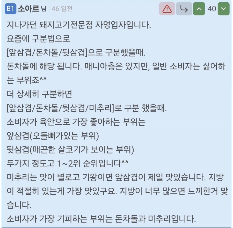 과지방으로 반품된 삼겹살.jpg_3.webp