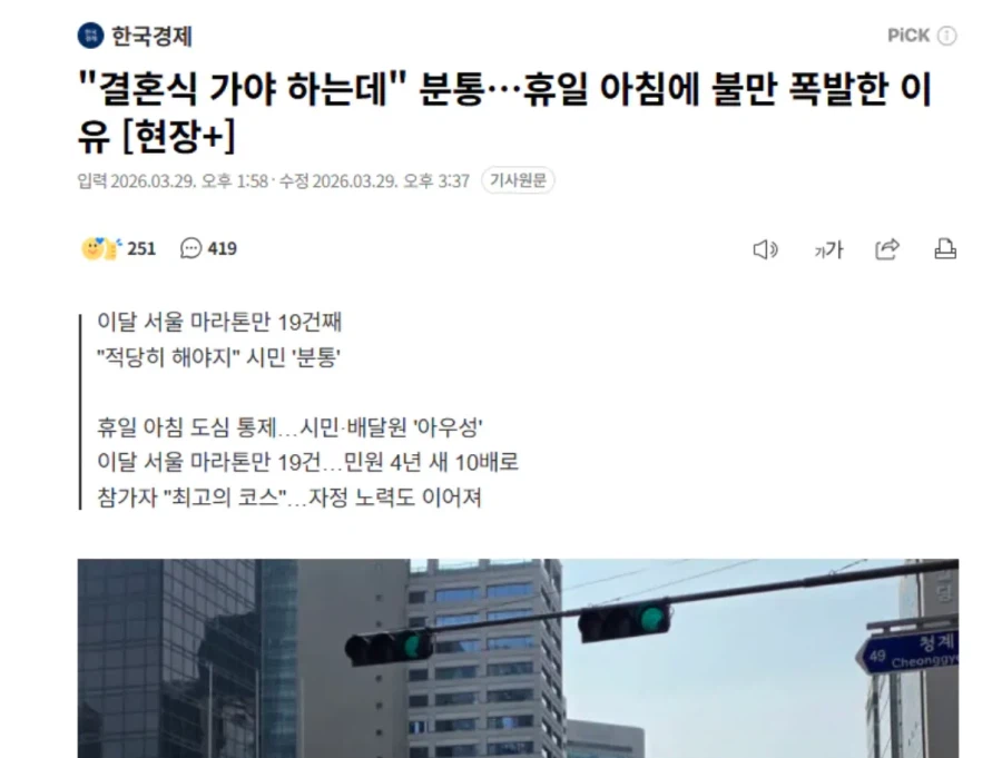 마라톤 민원 폭발중인 서울시_1.webp