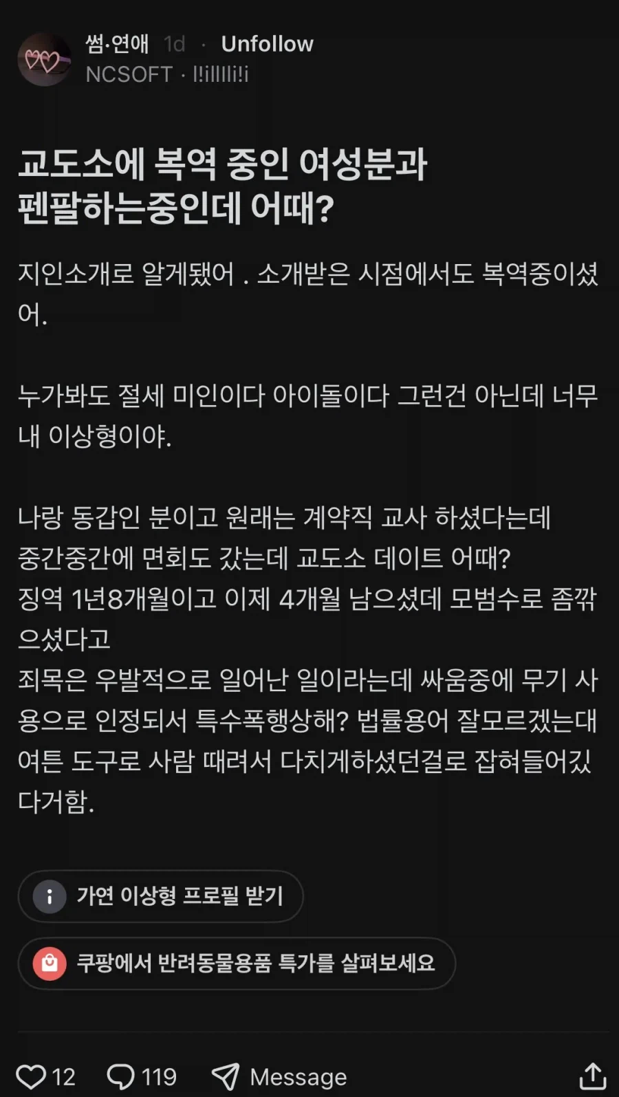 교도소 여자 소개받은 NC직원.jpg_1.webp
