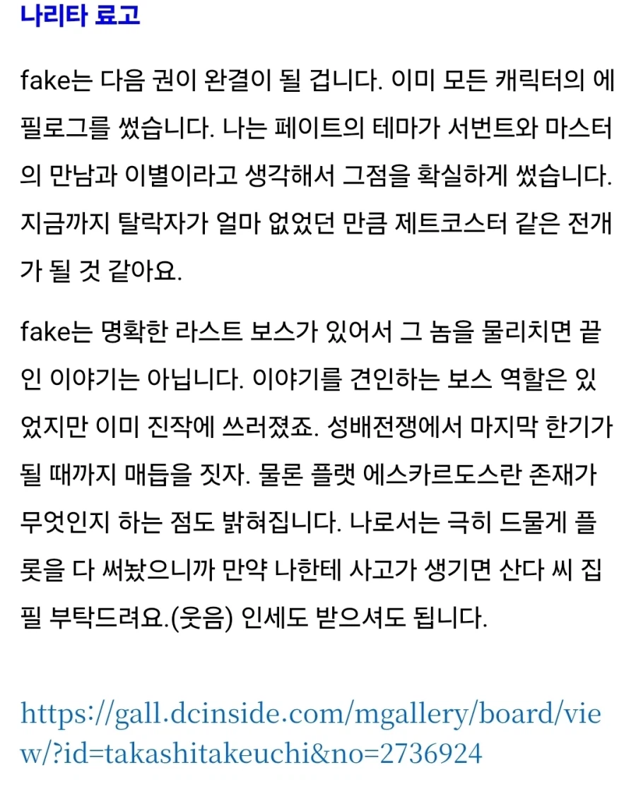 페이트) 나리타(페스페 작가) : 최종보스 설정 안 했어요_1.webp