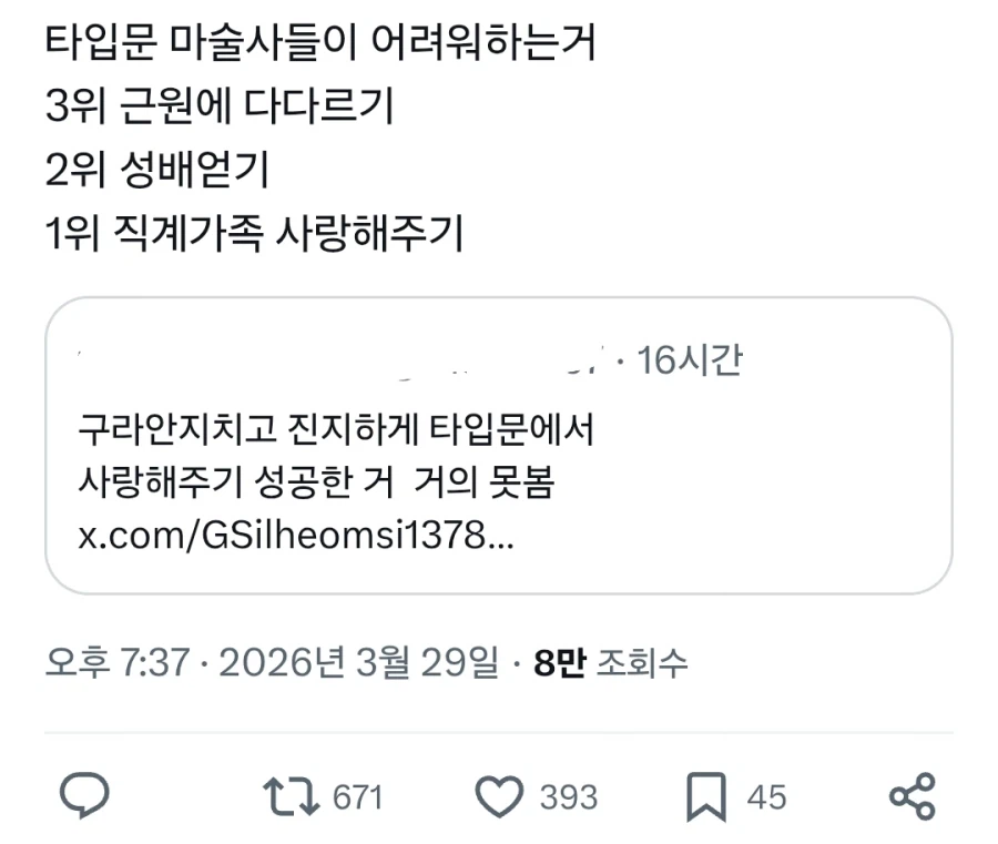 타입문 세계관에서 초하드난이도라는거_1.webp