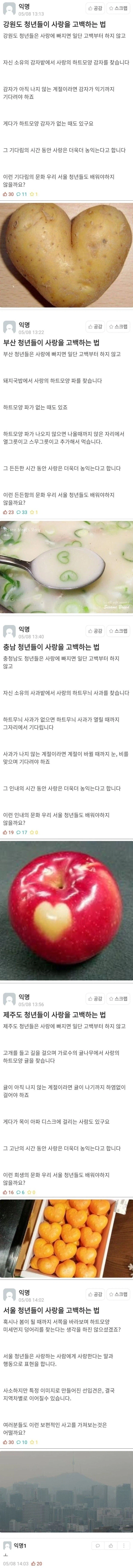 지역별 사랑 고백 방법.jpg_1.webp