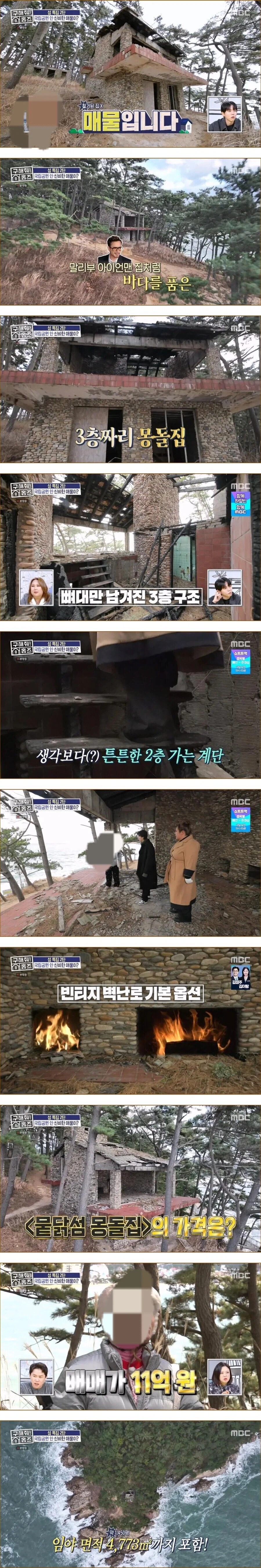 구해줘 홈즈 11억 짜리 역대급 매물_1.webp