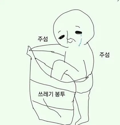 쓰레기봉투 품절 진짜 이유_1.webp