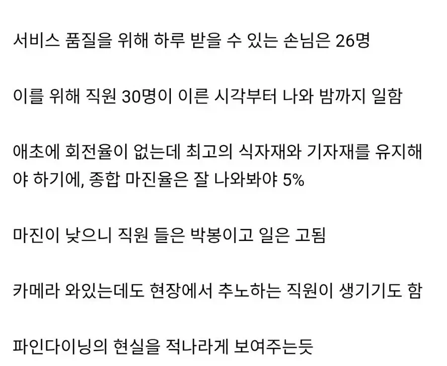 우여곡절 많은 3스타 파인다이닝.jpg_4.webp