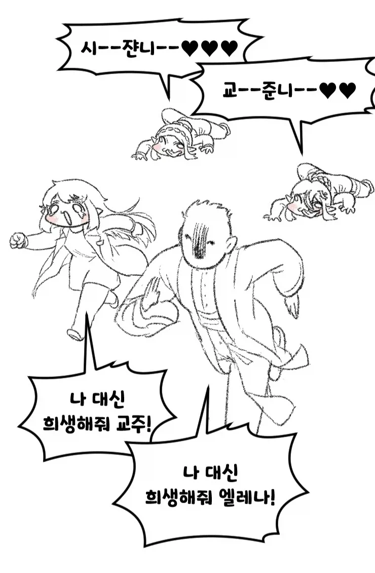 트릭컬) 크아아악 나 대신 희생해줘_1.webp