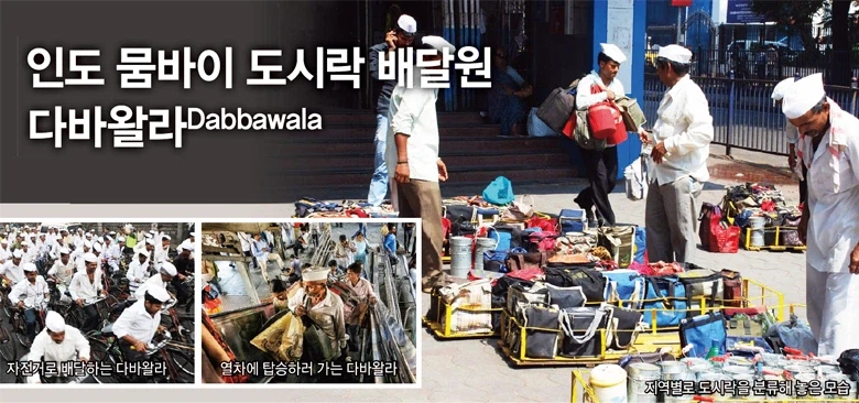 인도 뭄바이에서 도시락 배달 사업이 융성한 이유_1.webp