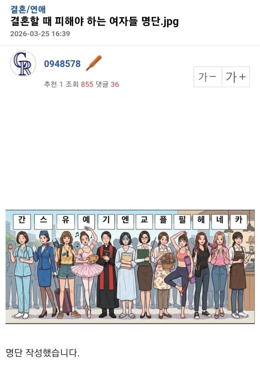 개소리) 남초?에서 만든 결혼할때 걸러야하는 여자.jgp_1.webp