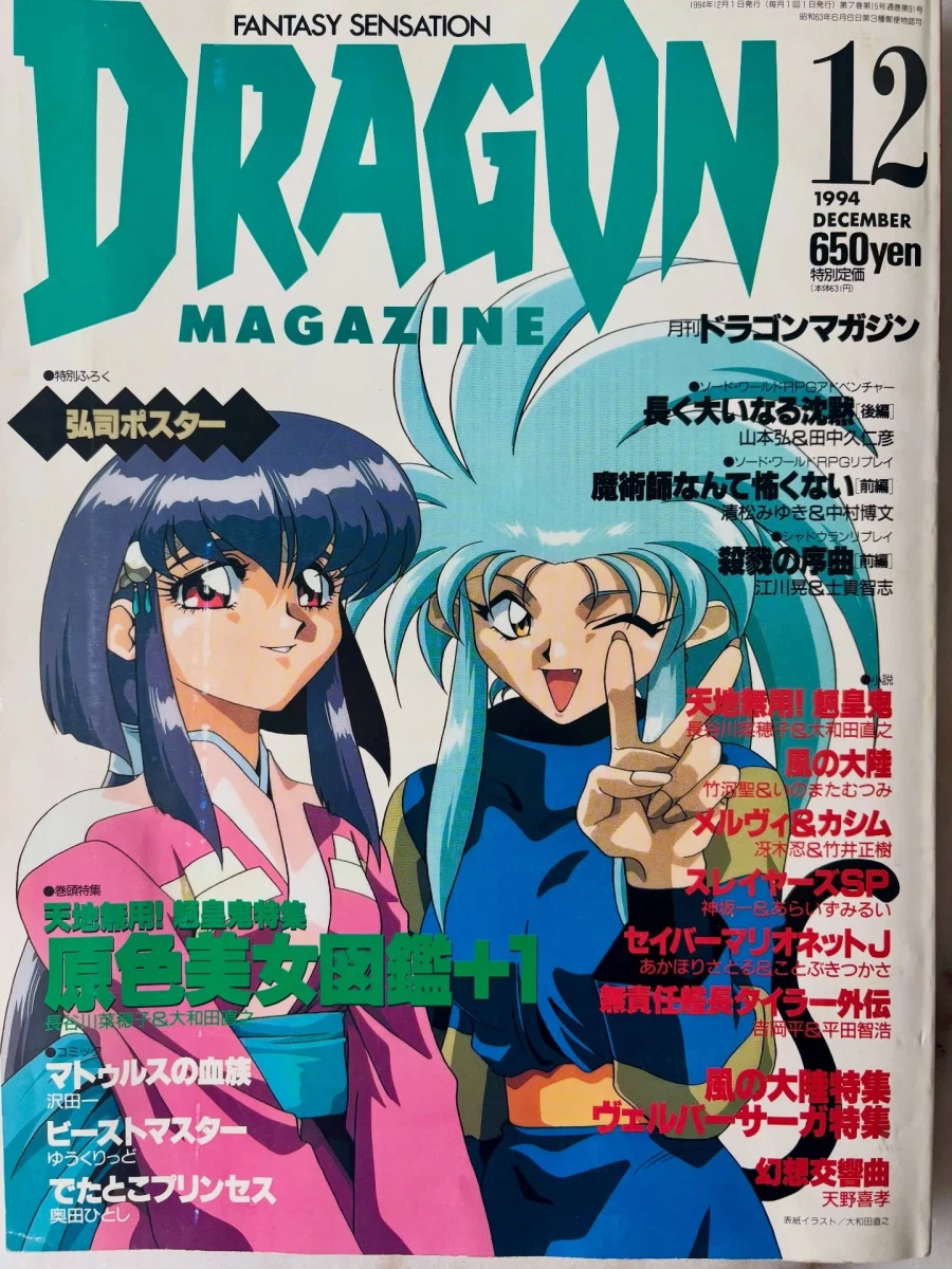 94년도 판타지 잡지_1.webp