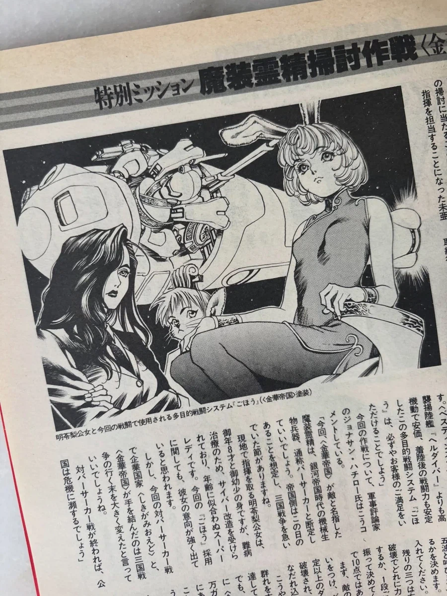 94년도 판타지 잡지_3.webp