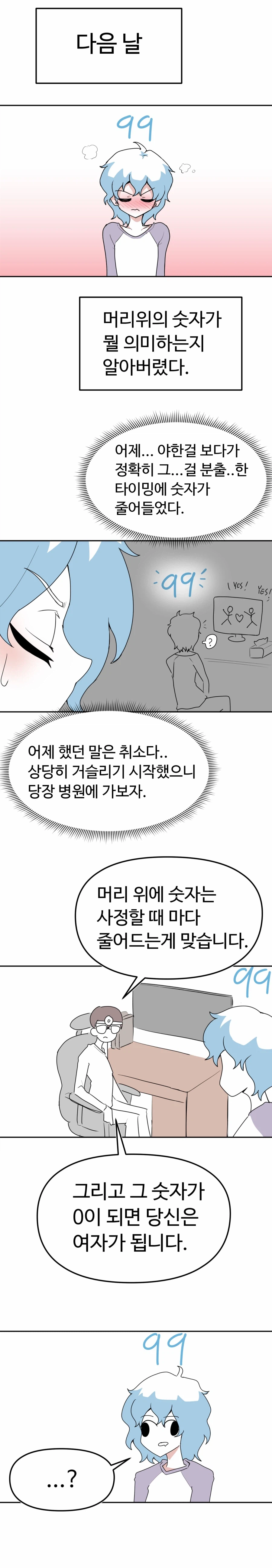 100번 뒤에 여자가 되어버리는 Manhwa (약 스압)_3.webp