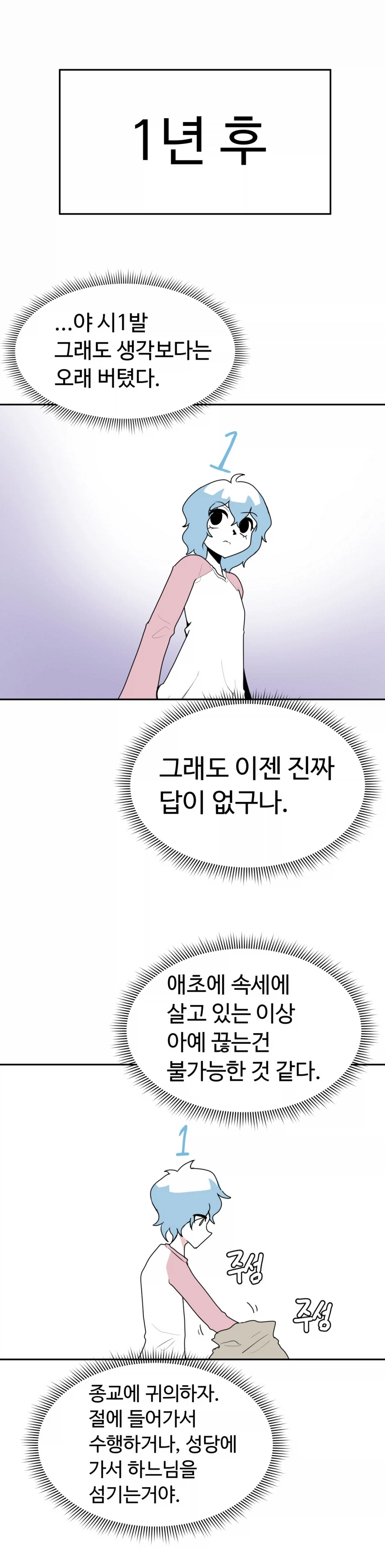 100번 뒤에 여자가 되어버리는 Manhwa (약 스압)_6.webp