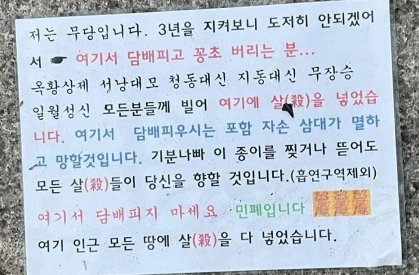 담배냄새에 빡친 어느 무당_1.webp