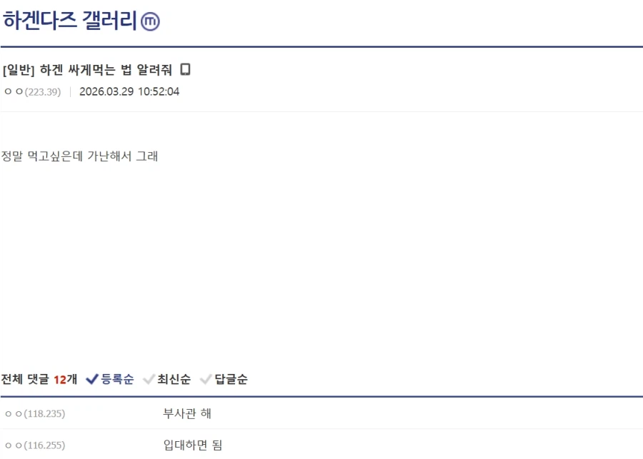 하겐다즈 싸게먹는 방법_1.webp