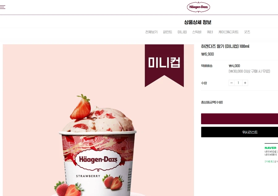 하겐다즈 싸게먹는 방법_2.webp