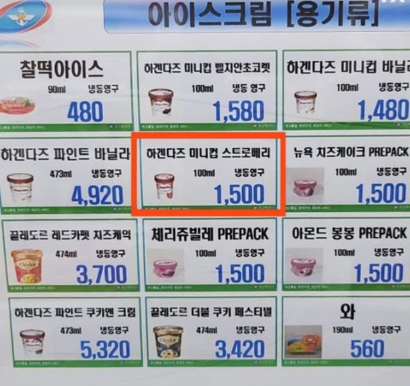 하겐다즈 싸게먹는 방법_3.webp