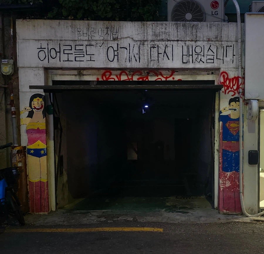 조커 일당 소굴_1.webp