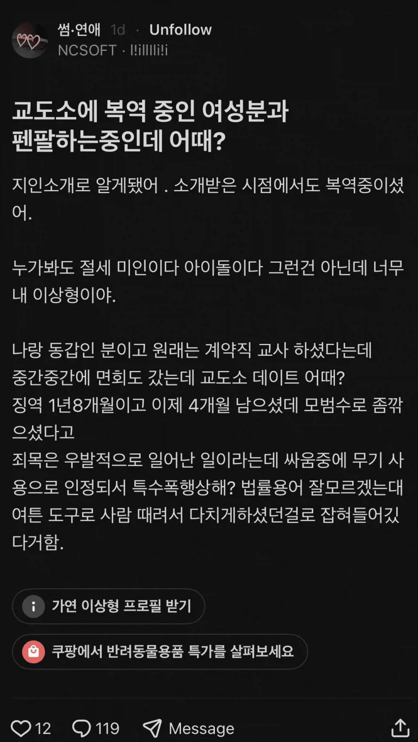 교도소)에 복역중인 여성분과 펜팔하는중인데 어때?_1.webp