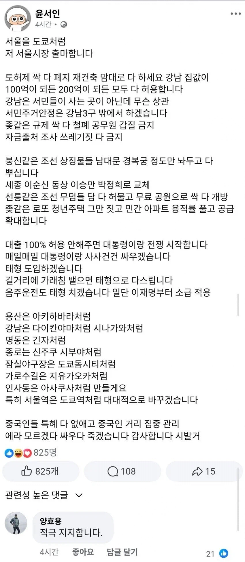 ㅇㅅㅇ 서울 시장 출마 선언!_1.webp