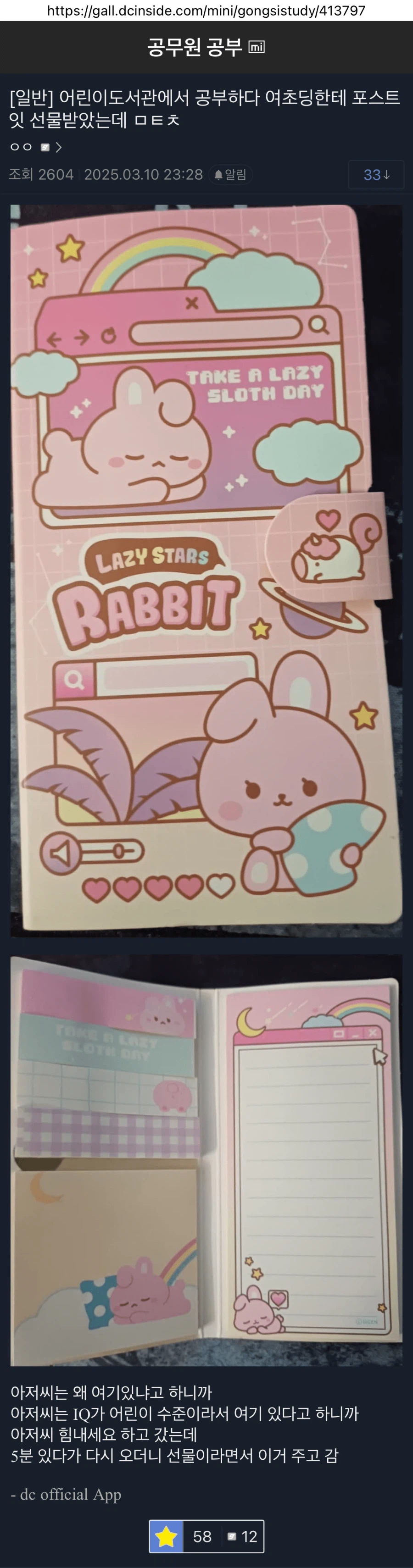 어린이도서관 여초딩한테 선물 받은 디시인.jpg_1.webp