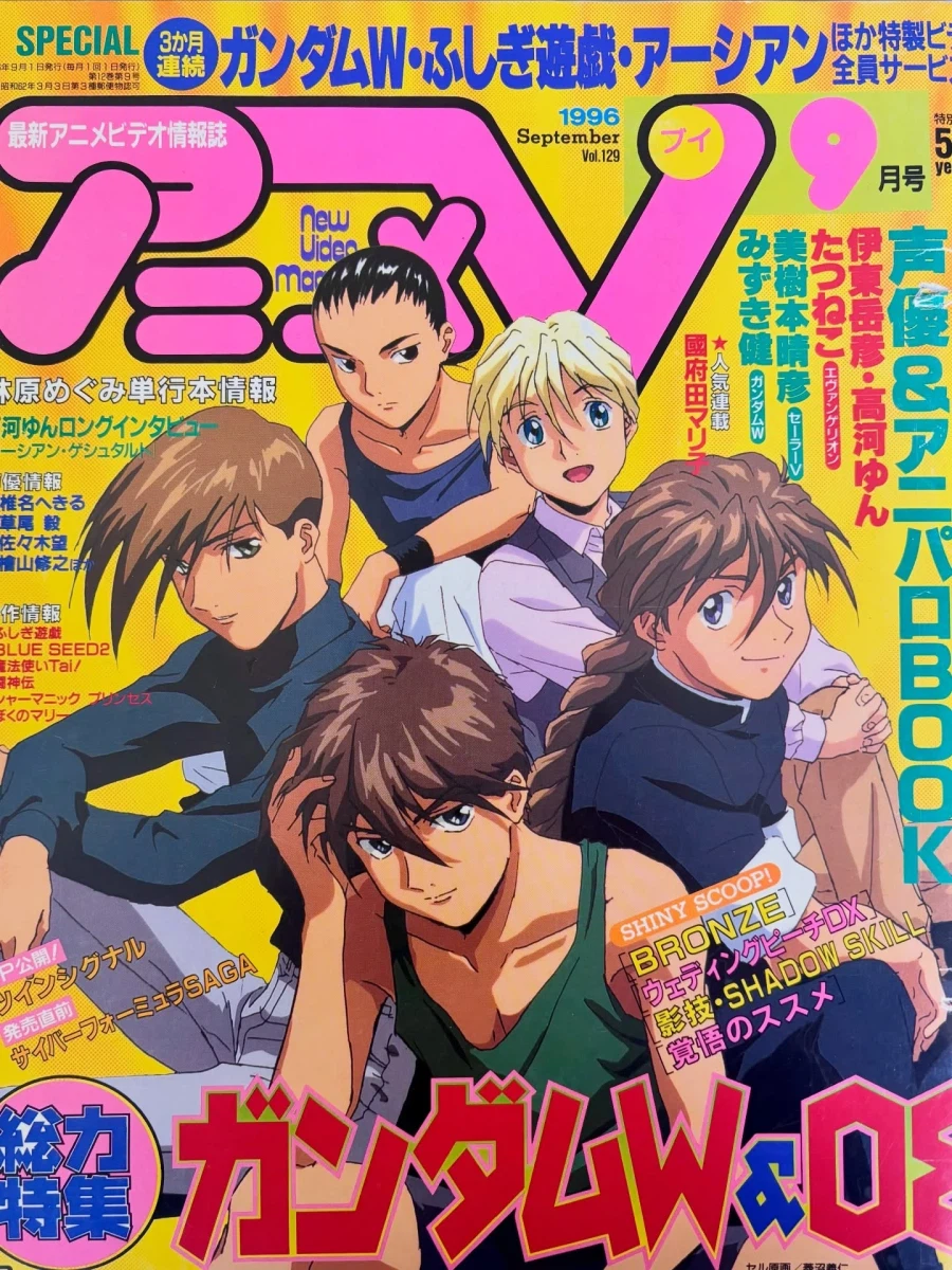 96년도 애니메이션 잡지_1.webp