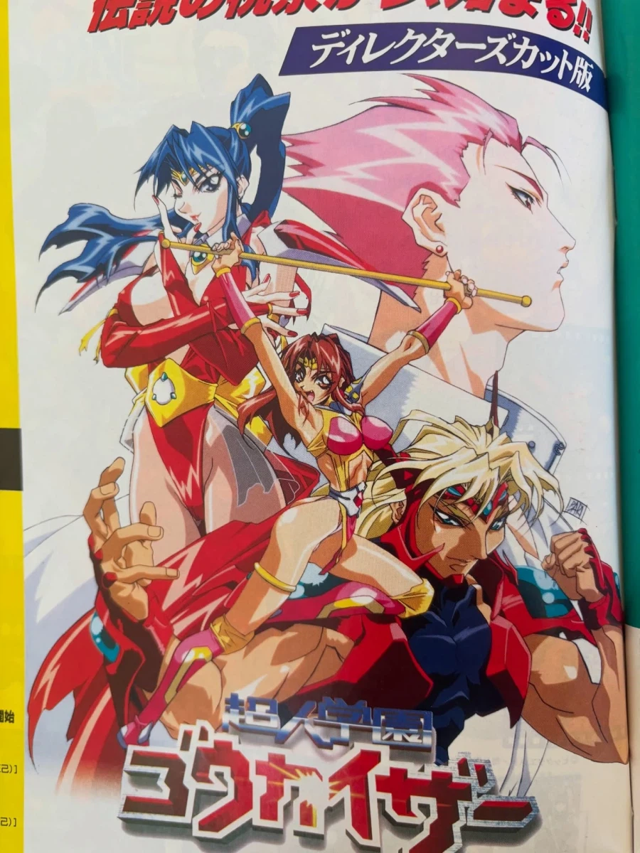 96년도 애니메이션 잡지_6.webp