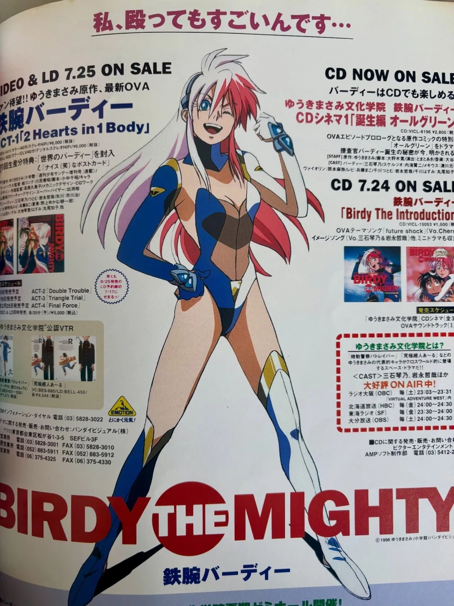 96년도 애니메이션 잡지_9.webp