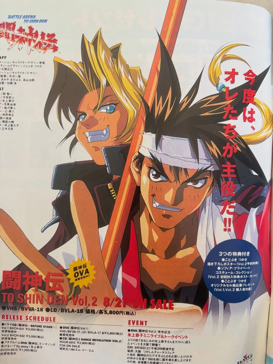 96년도 애니메이션 잡지_13.webp