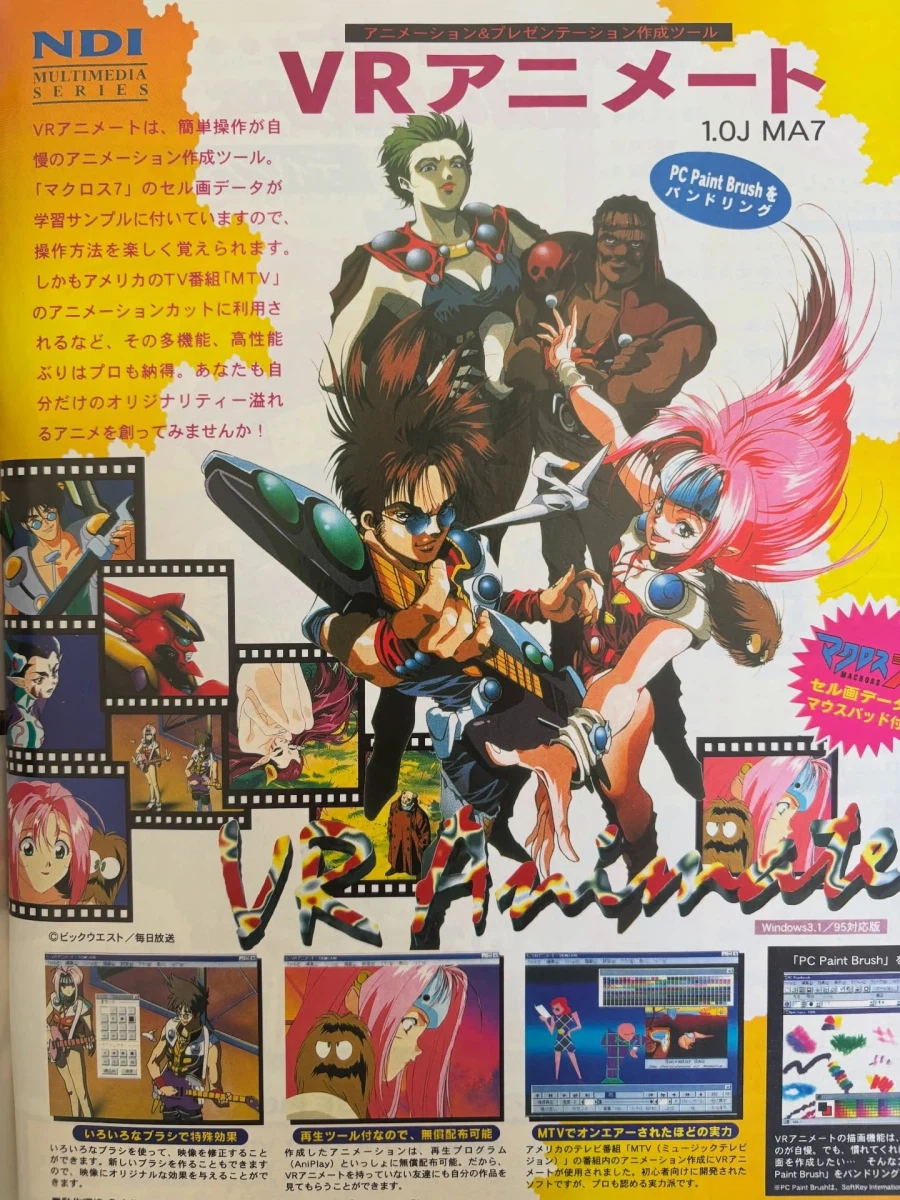 96년도 애니메이션 잡지_15.webp