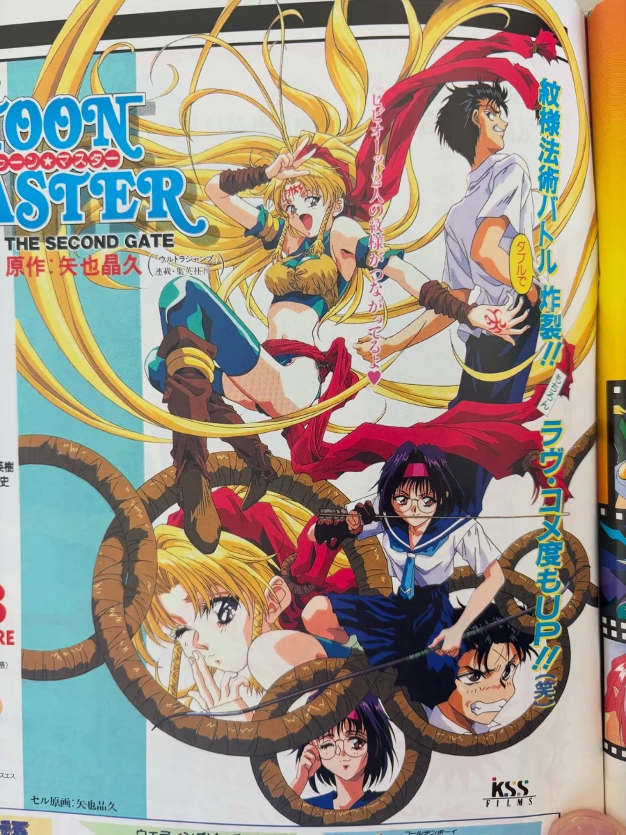 96년도 애니메이션 잡지_18.webp