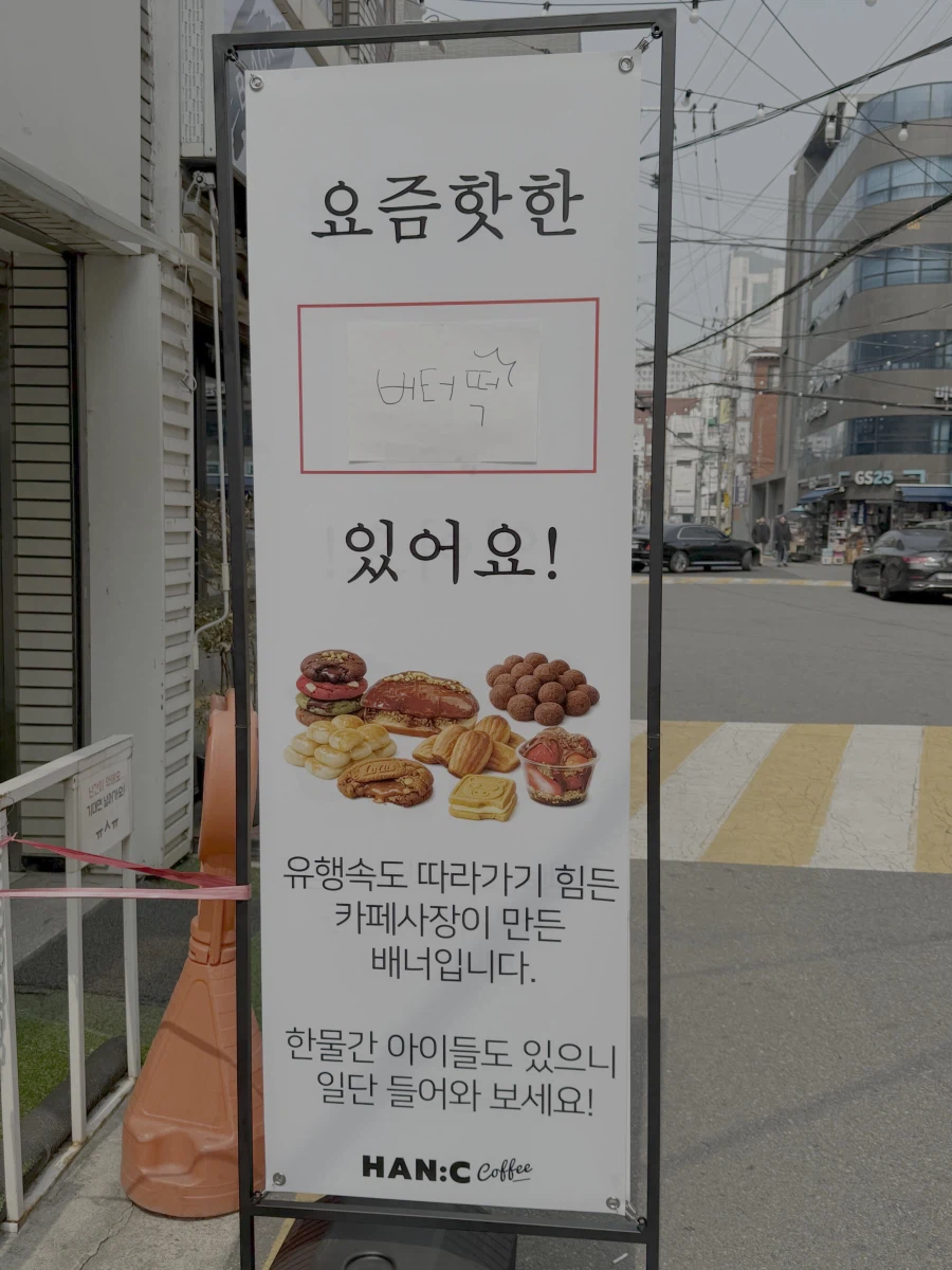 유행에 따라가기 힘든 카페집.jpg_1.webp