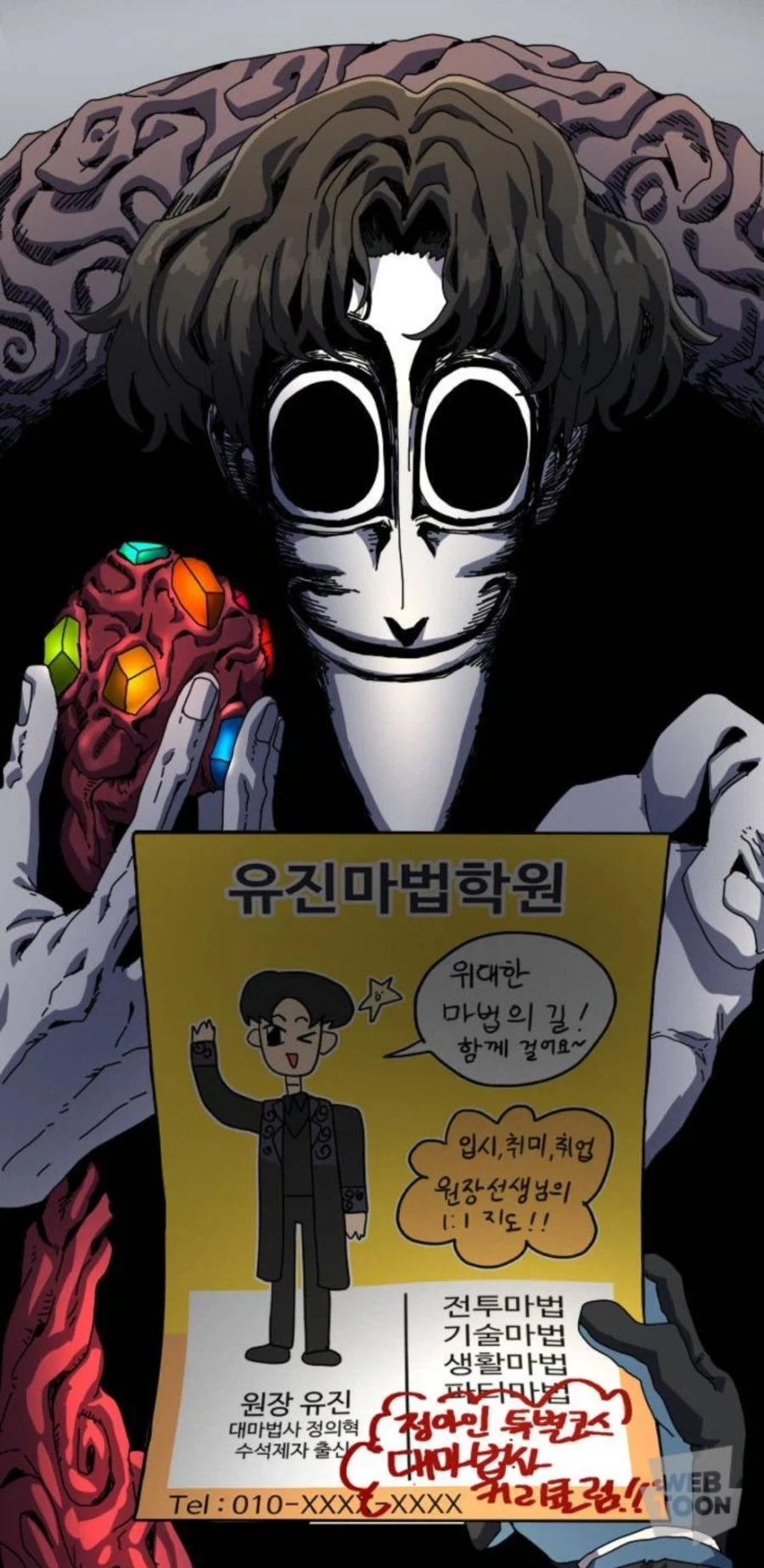 약혐]그저 학원 광고하는 친절하고 착한 강사일 뿐입니다._1.webp