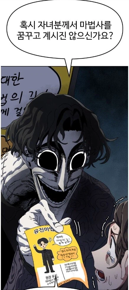 약혐]그저 학원 광고하는 친절하고 착한 강사일 뿐입니다._2.webp