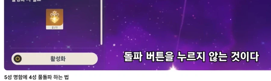 원신 유튜버가 알려주는 5성명함으로 4성 풀돌하는법_1.webp