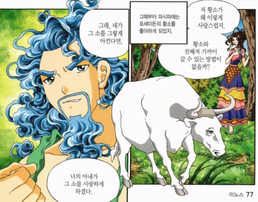 그리스 신화 왕비의 이상성욕.jpg_1.webp