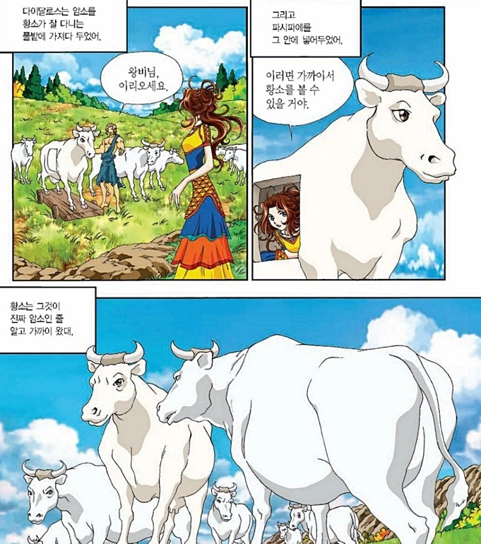 그리스 신화 왕비의 이상성욕.jpg_3.webp