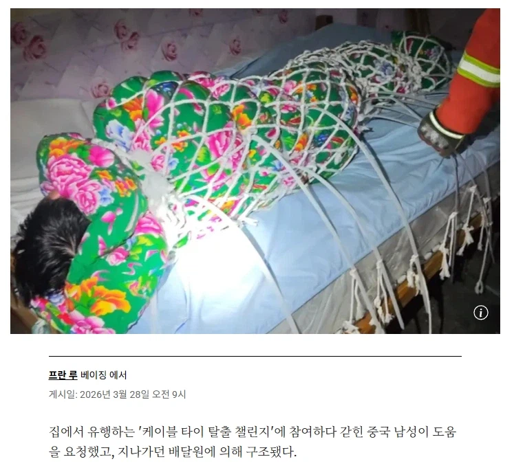 중국, 케이블타이 챌린지에 부상자 및 긴급출동 증가_2.webp