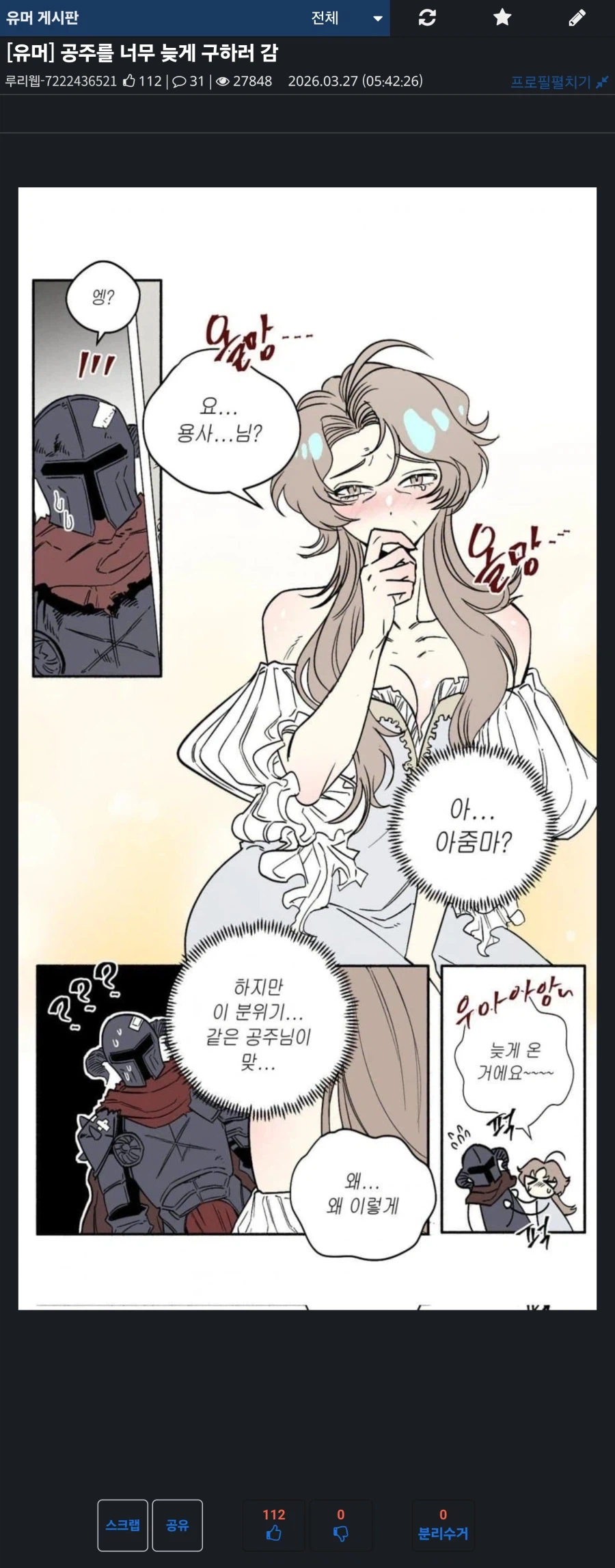 공주를 너무 늦게 구하러 감_1.webp