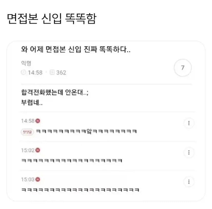 똑똑한 신입이었던 것._1.webp