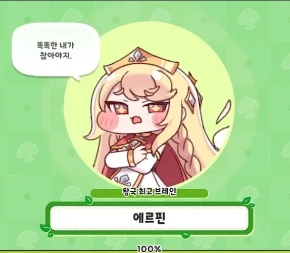 트릭컬) 왕관쓴 에르핀에게 말빨로 밀림_3.webp