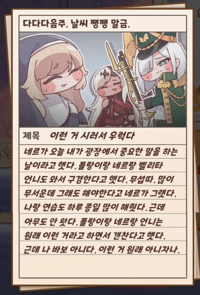 트릭컬) 대뾰 바보 아이다, 이런거 아니자나_1.webp