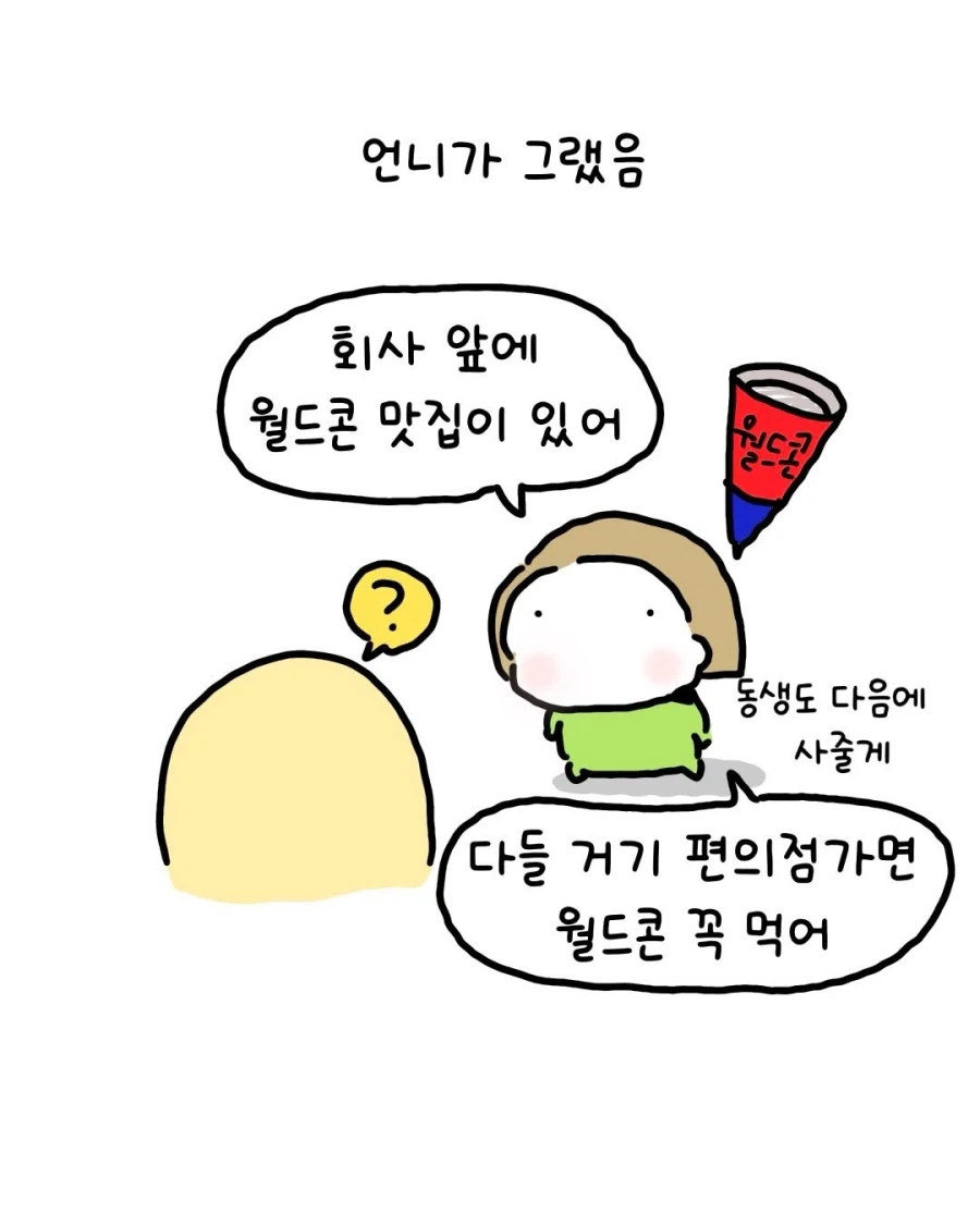 월드콘 맛집_2.webp