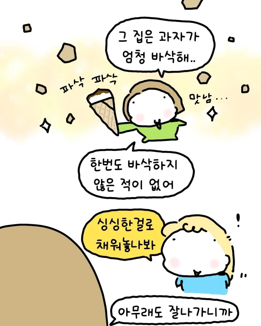 월드콘 맛집_4.webp